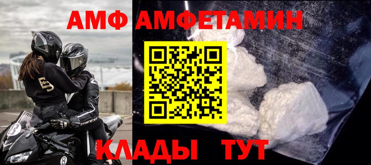 Amphetamine VHQ  АМФ  Краснокаменск  Вход с VPN 