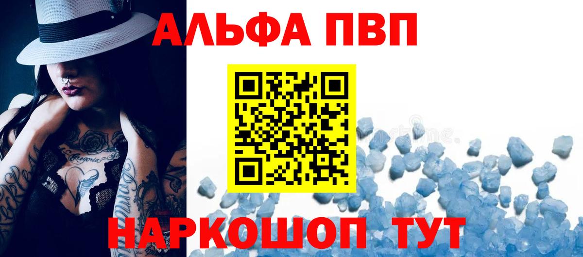 APVP крисы CK Краснокаменск