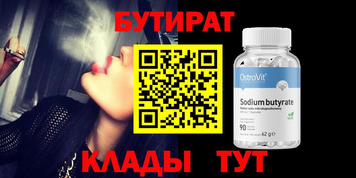 Краснокаменск  БУТИРАТ оксибутират  Вход с VPN 