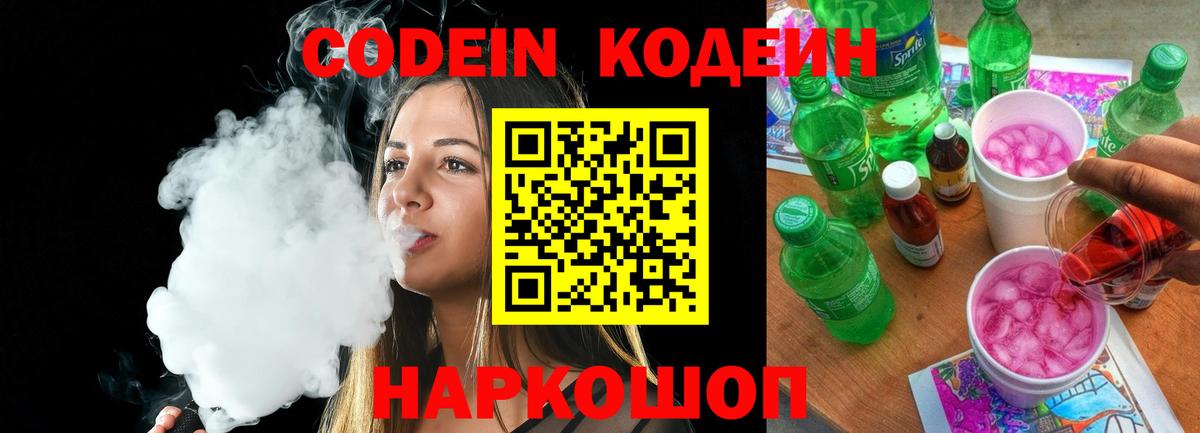 Кодеиновый сироп Lean напиток Lean (лин) Краснокаменск