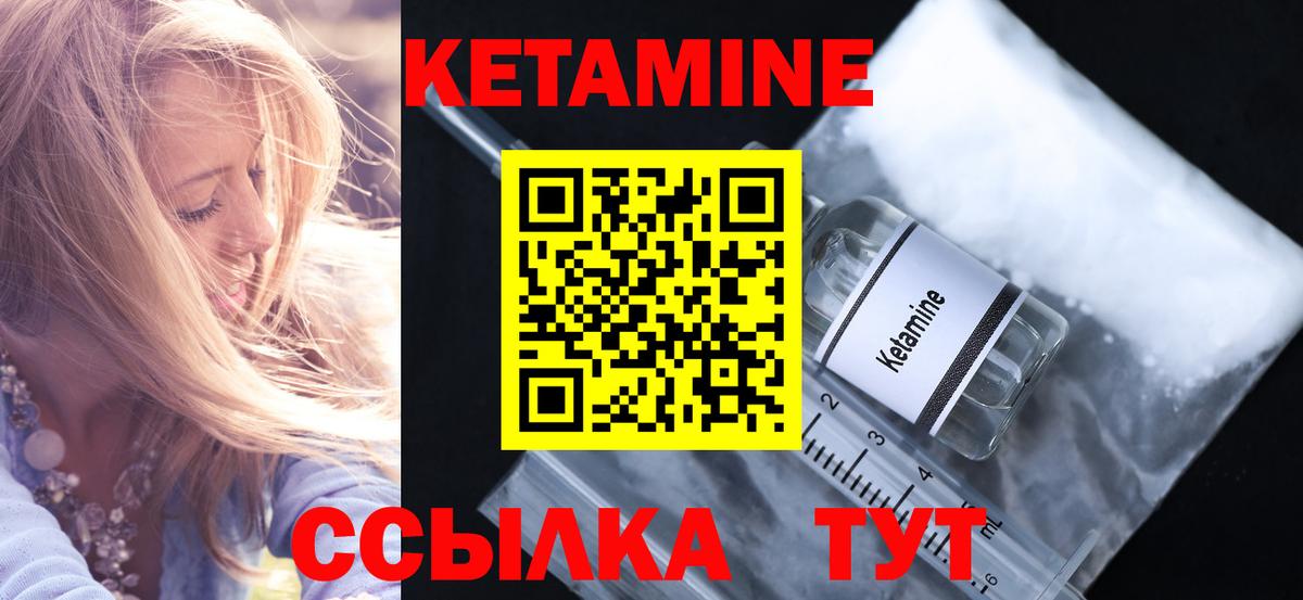Кетамин ketamine Краснокаменск