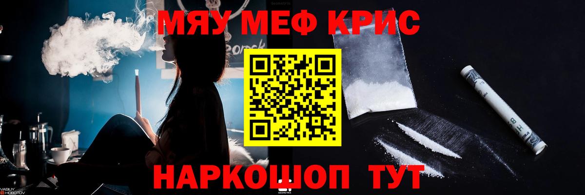 Меф кристаллы Краснокаменск