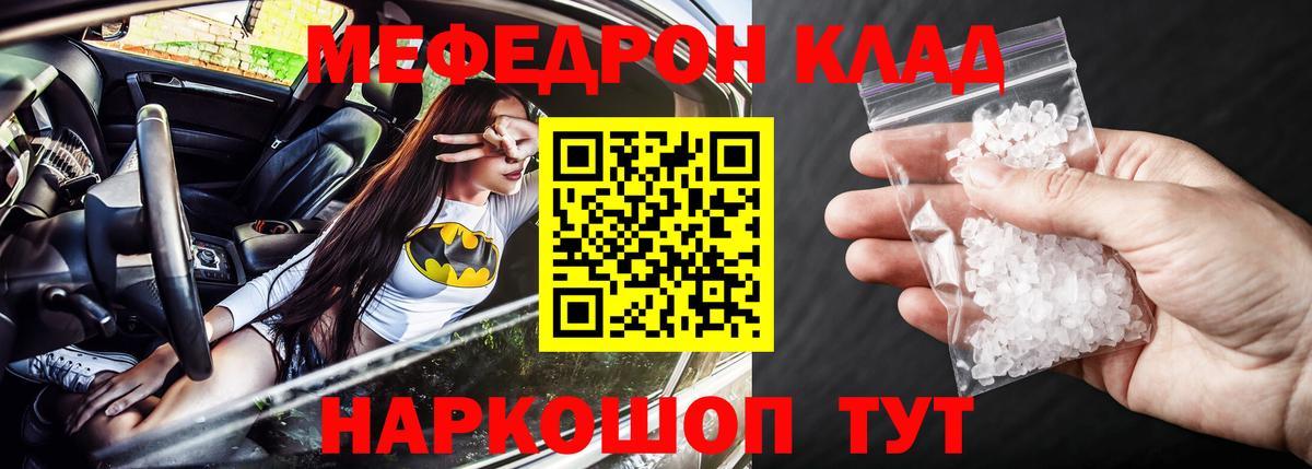 МЕФ  Меф мяу мяу  Вход с VPN  МЯУ-МЯУ  Мефедрон мука  Краснокаменск 