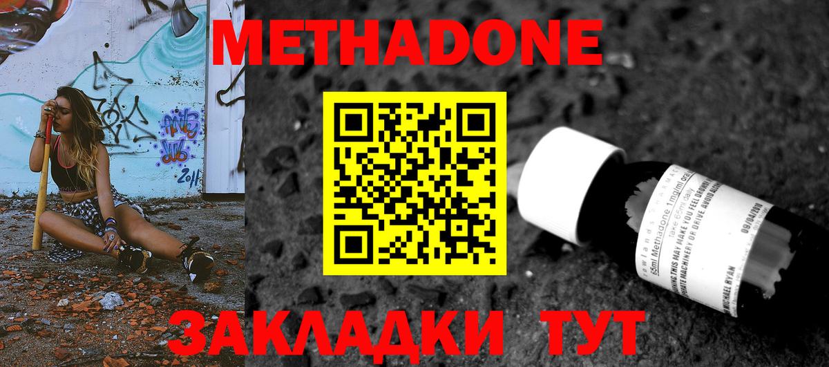 Метадон methadone Краснокаменск