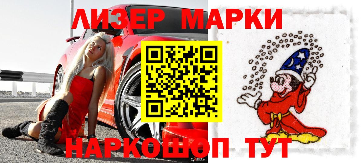 Наркотические марки 1,5мг Краснокаменск