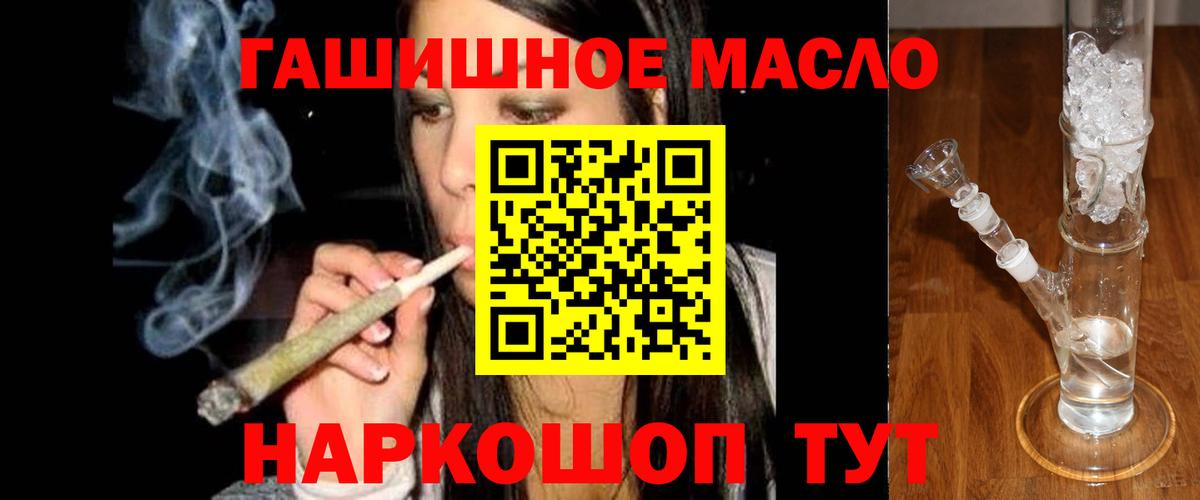 ТГК THC oil Краснокаменск